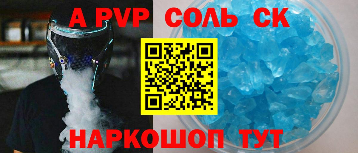 A-PVP кристаллы  Альфа ПВП мука  Белореченск  Вход с VPN  Alpha-PVP СК КРИС 