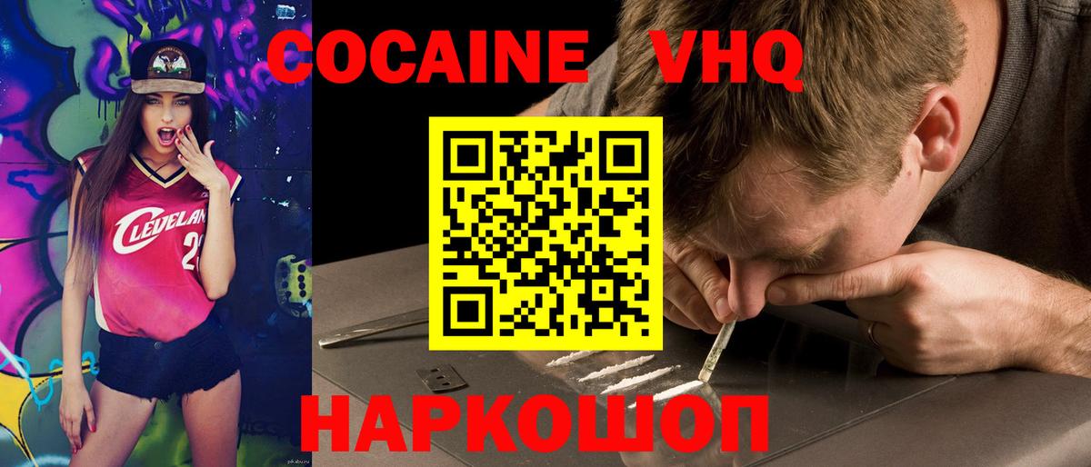 КОКАИН  наркотики  Вход с VPN  Белореченск  COCAIN VHQ  COCAIN Колумбийский 