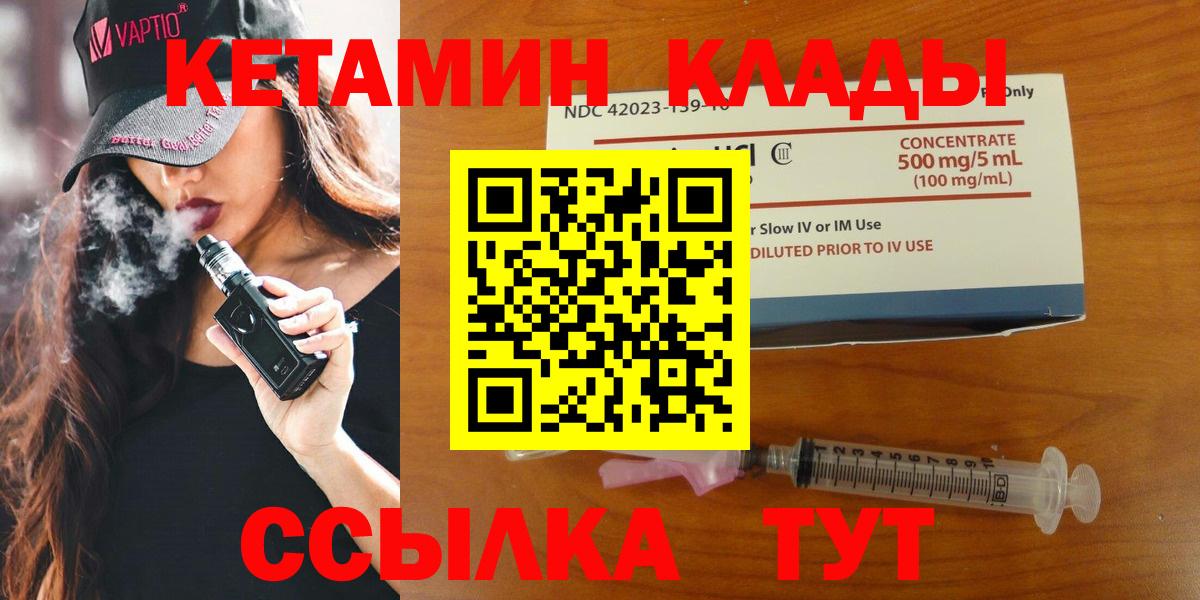 Кетамин VHQ Белореченск