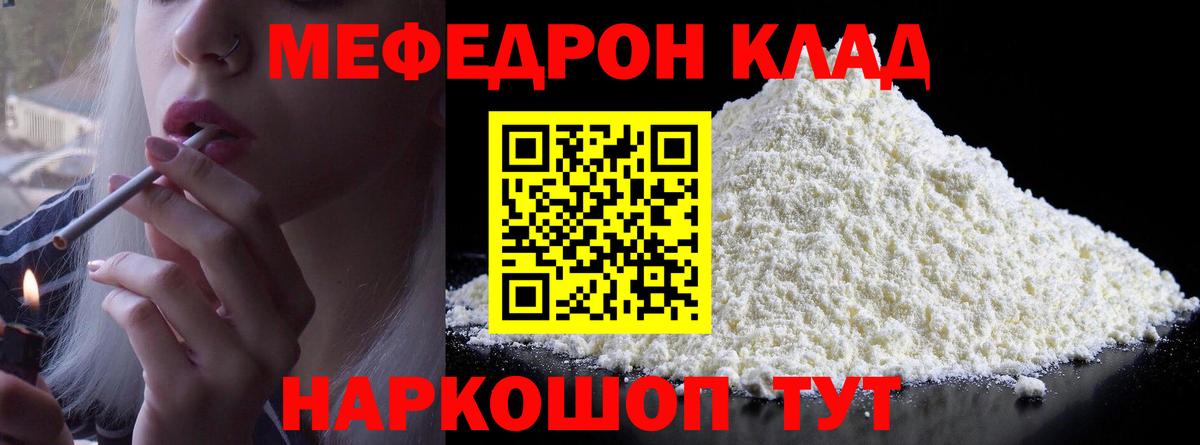 Мефедрон  Белореченск