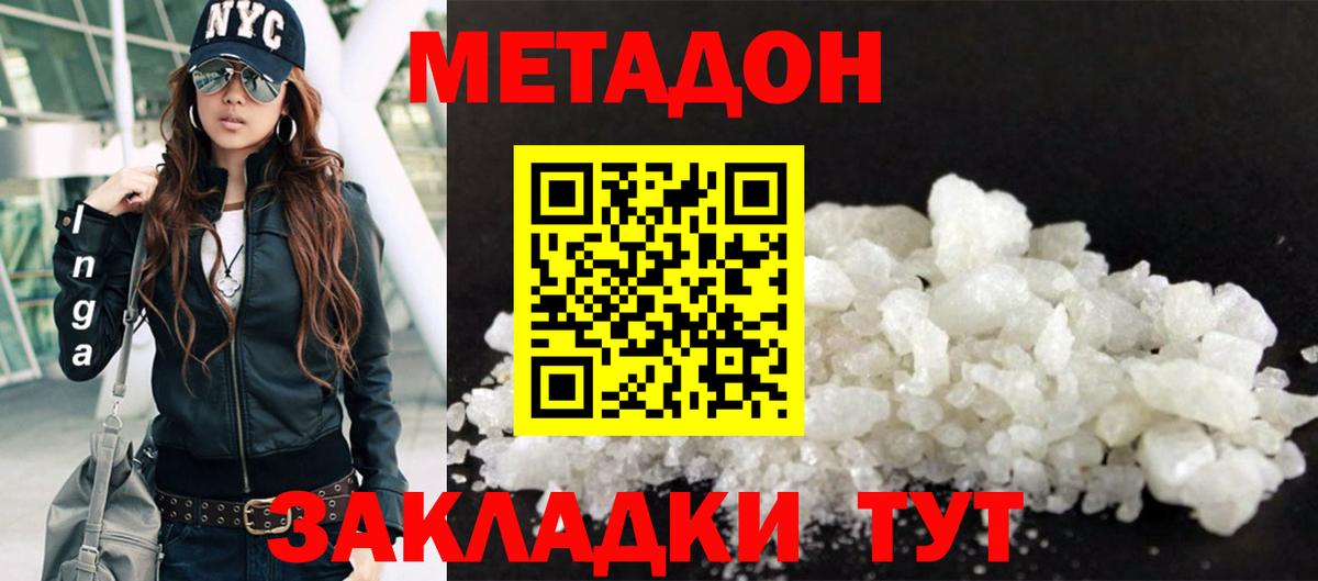 МЕТАДОН мёд    вход  МЕТАДОН кристалл  Белореченск  Вход с VPN 